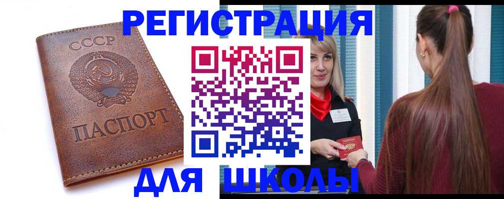 временная регистрация для школы в Красноярском крае