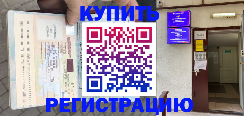 прописка в квартире в Красноярском крае